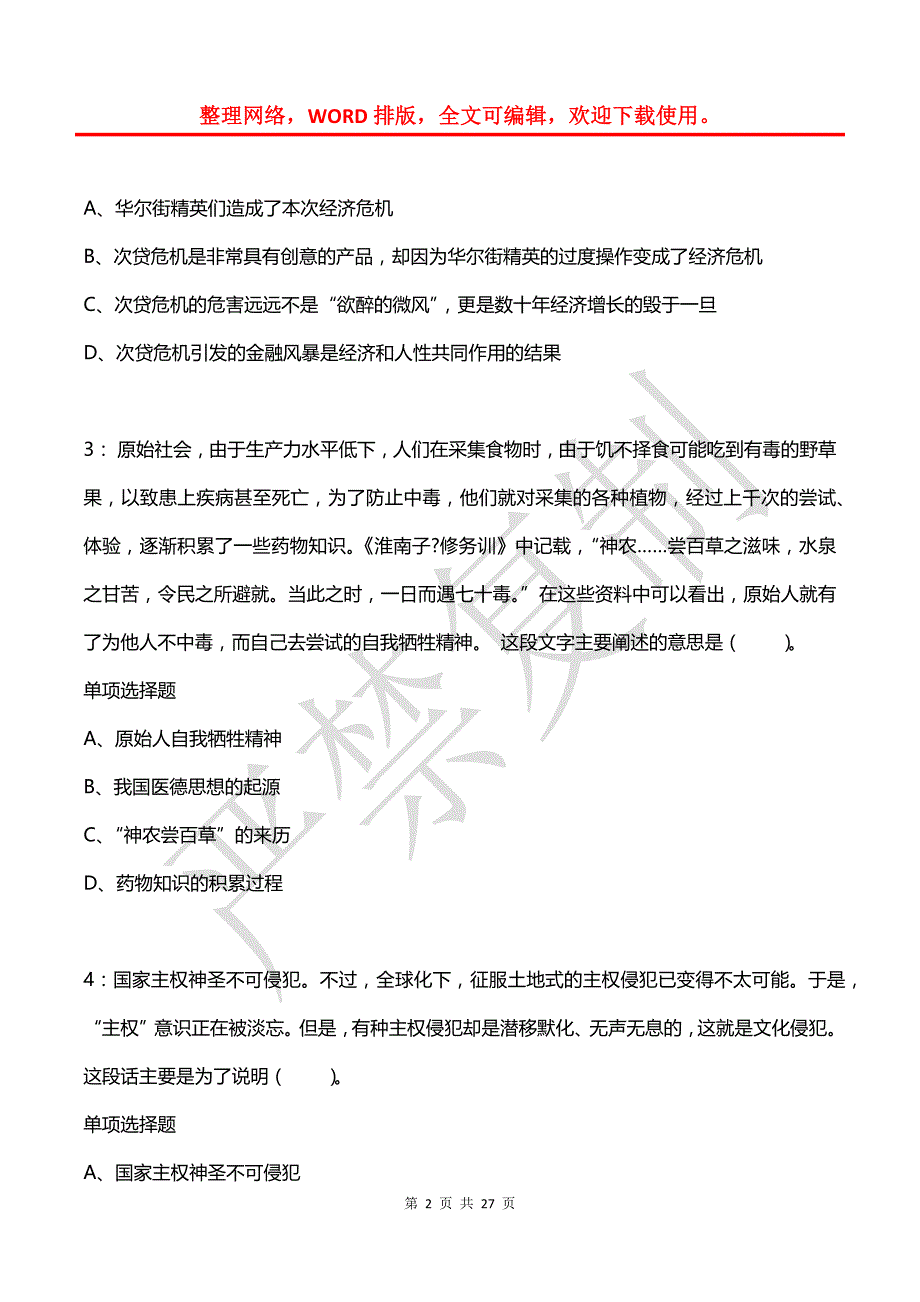 公务员《言语理解》通关试题每日练(2021年06月22日-3830)_第2页