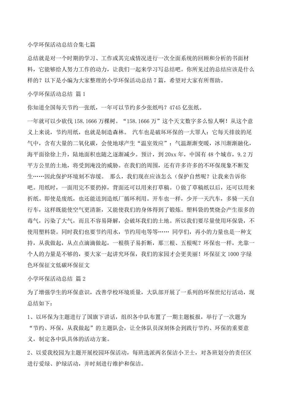 小学环保活动总结合集七篇1_第2页