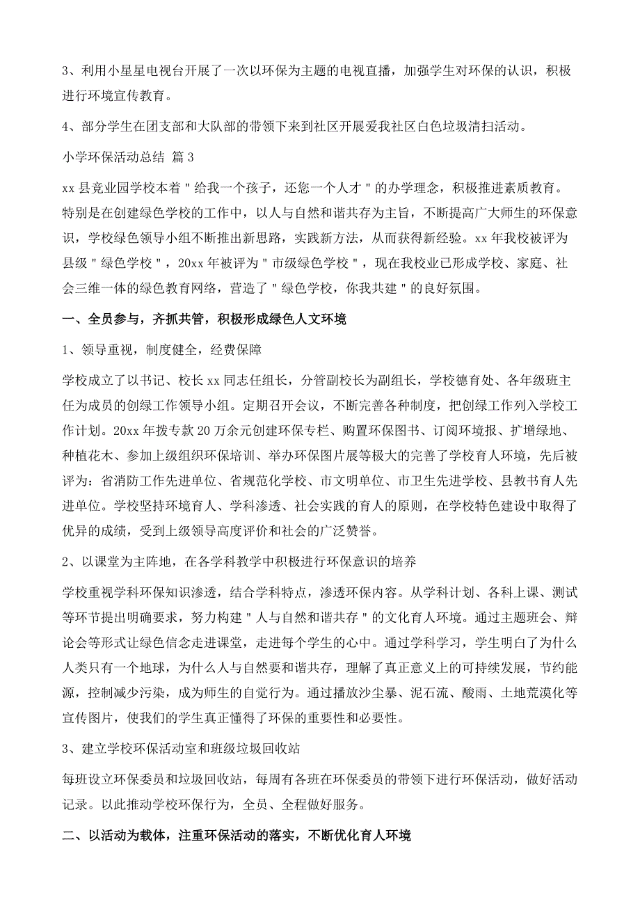 小学环保活动总结合集七篇1_第3页