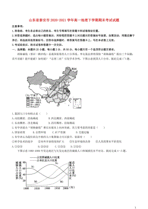 山东省泰安市2020—2021学年高一地理下学期期末【试卷+答案】