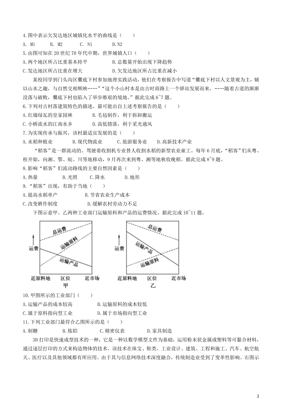 山东省泰安市2020—2021学年高一地理下学期期末【试卷+答案】_第2页