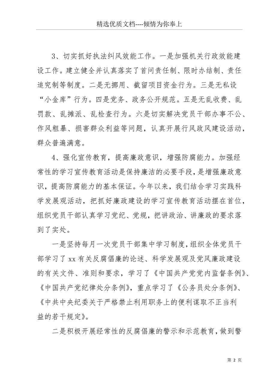 商务局述职报告【三篇】-商务局(共20页)_第2页