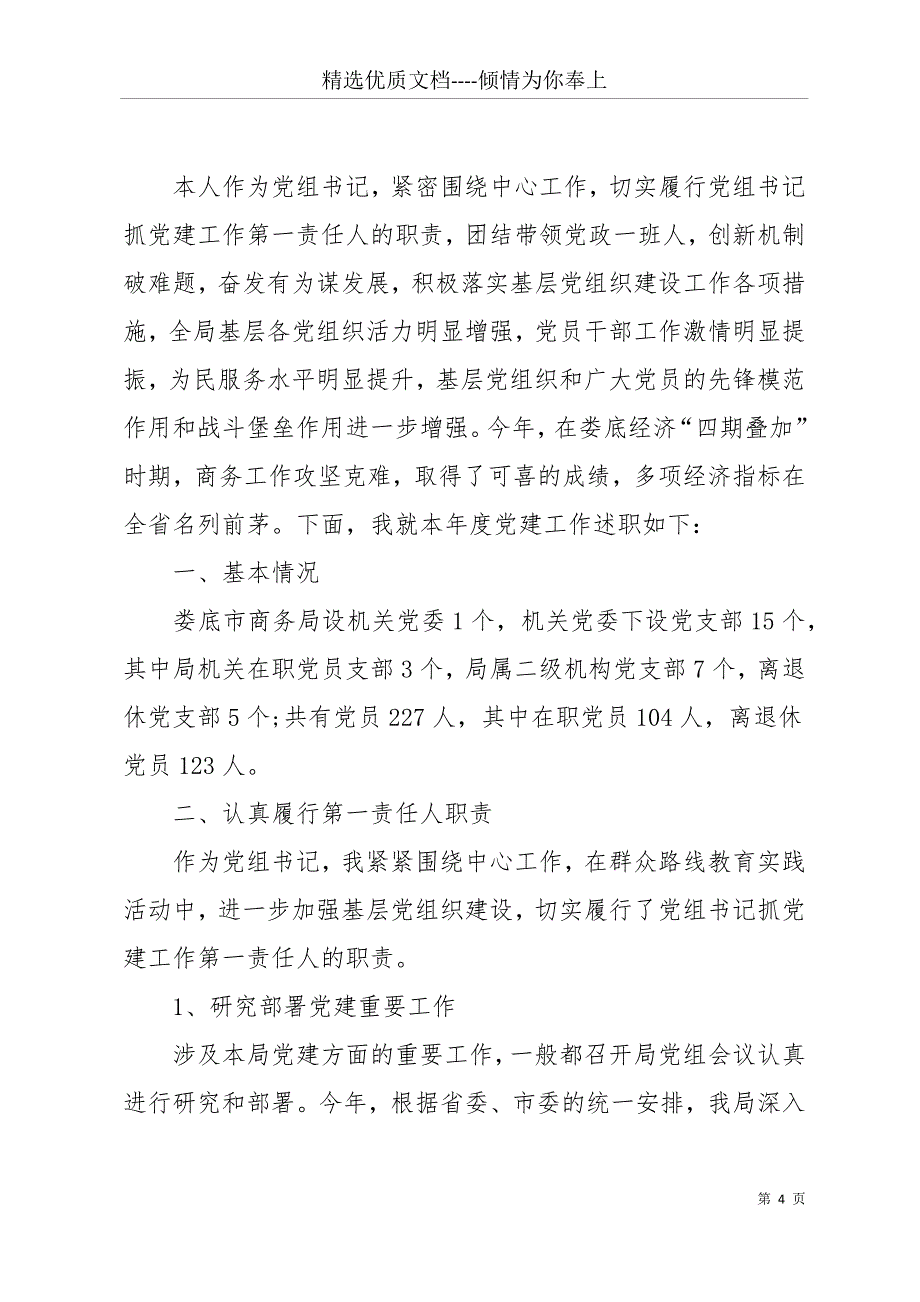 商务局述职报告【三篇】-商务局(共20页)_第4页