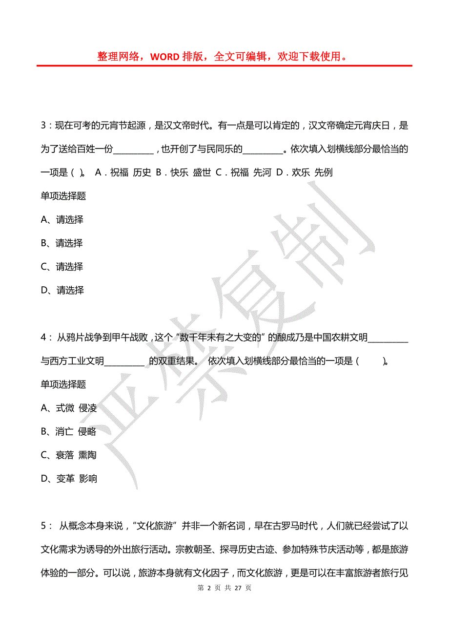 公务员《言语理解》通关试题每日练(2021年07月09日-6364)_第2页