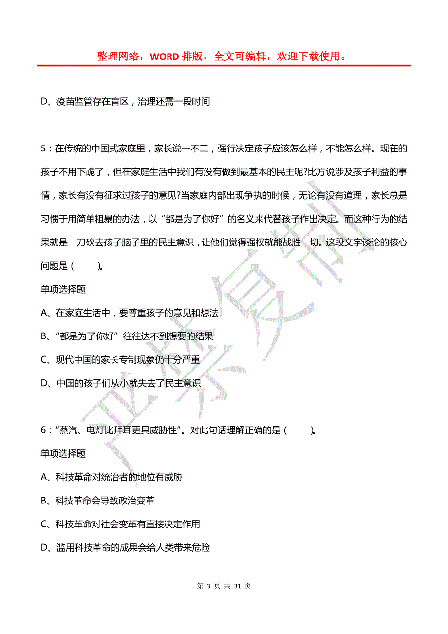 公务员《言语理解》通关试题每日练(2021年06月17日-5720)_第3页