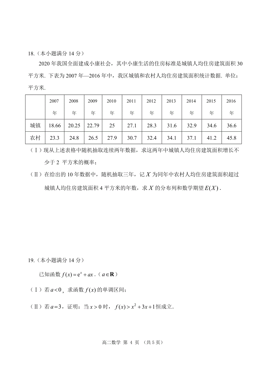 北京市延庆区2020-2021学年高二下学期期末考试数学试题含参考答案_第4页