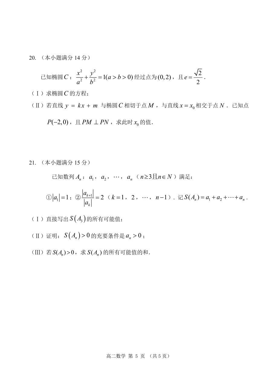 北京市延庆区2020-2021学年高二下学期期末考试数学试题含参考答案_第5页