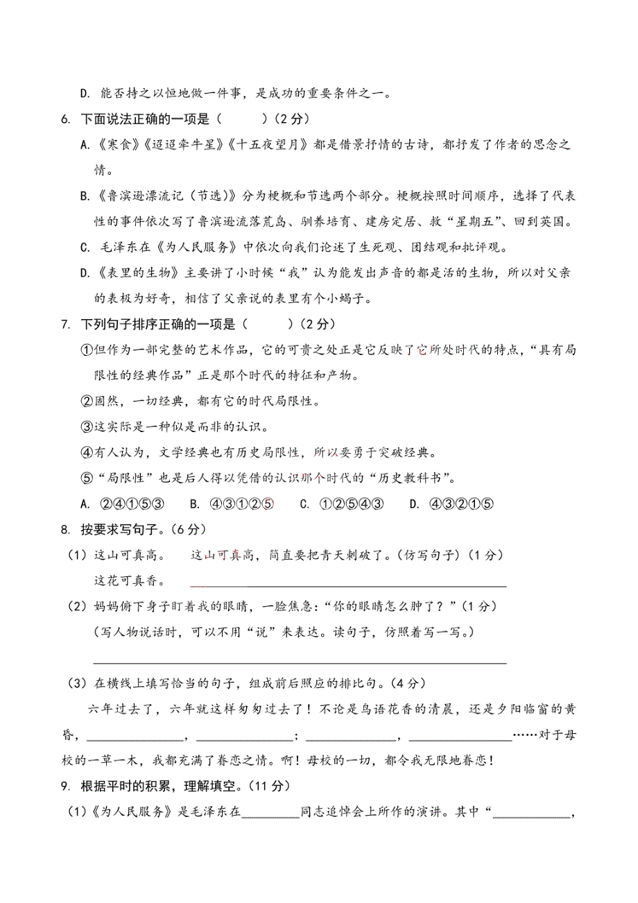 江苏省盐城市盐城中学2020年七年级期初分班考试语文试卷_第2页