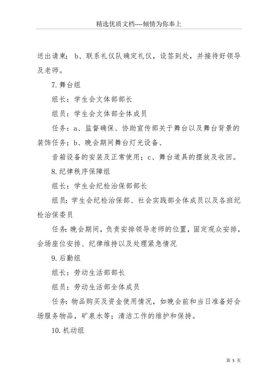 商学系晚会策划书(共15页)_第5页