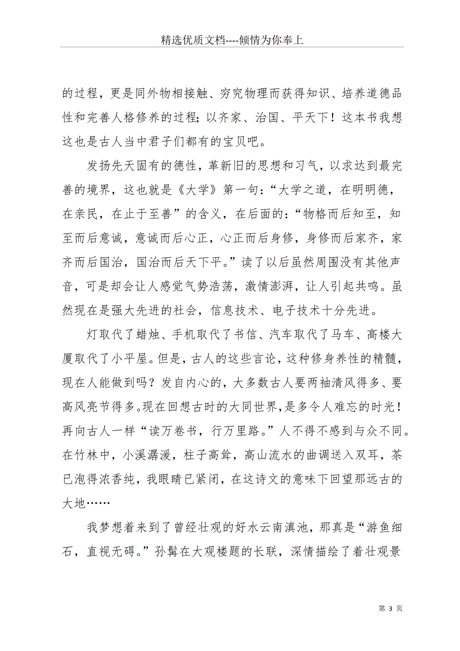 国学作文汇总9篇(共15页)_第3页