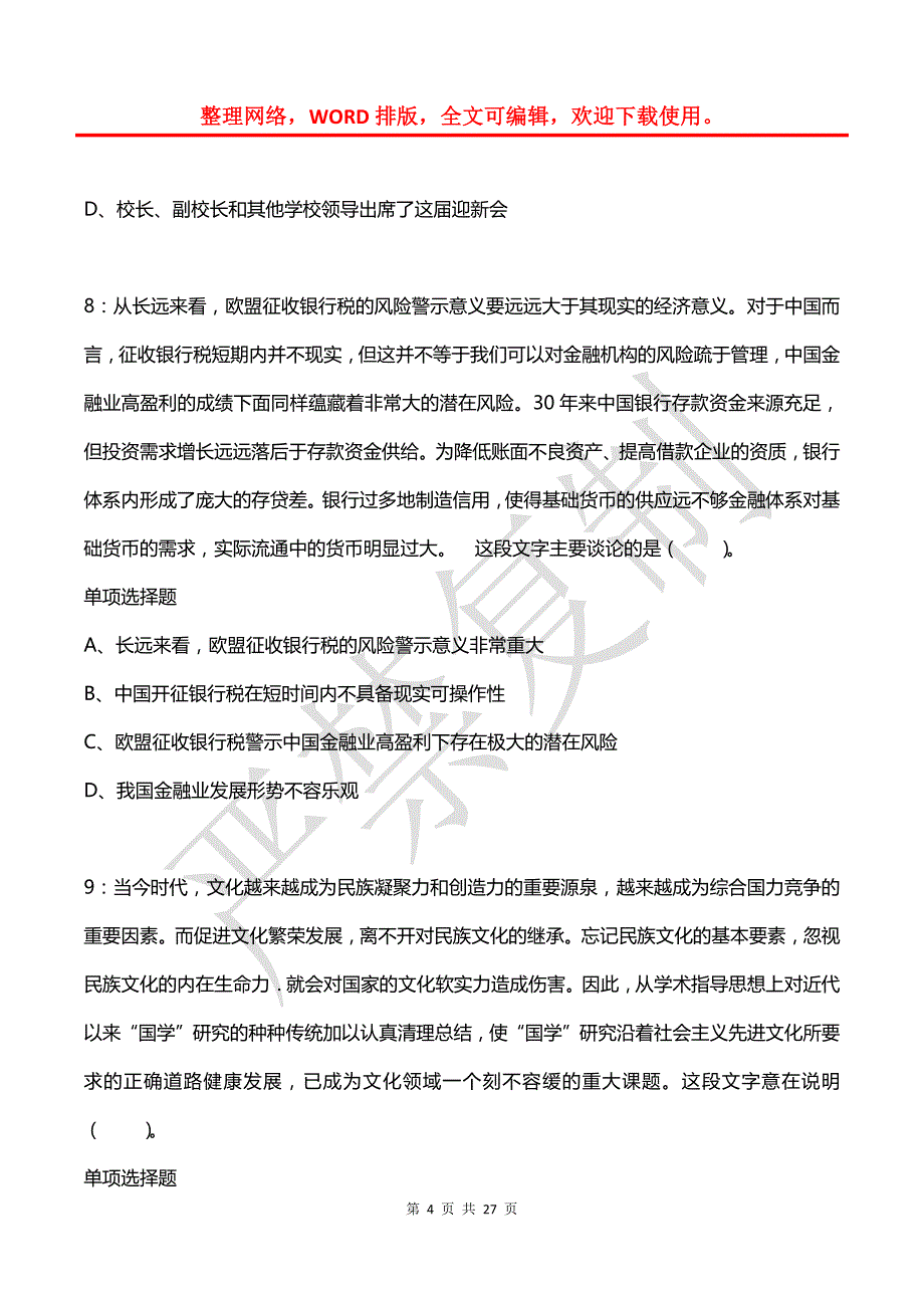 公务员《言语理解》通关试题每日练(2021年05月31日-3570)_第4页