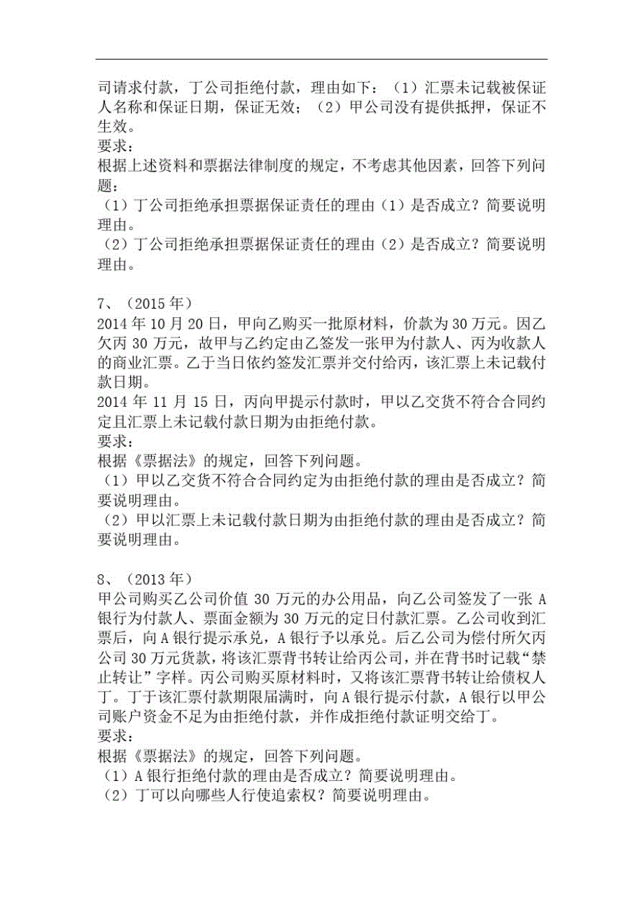 2021年中级会计职称考试《经济法》模拟题10_第4页