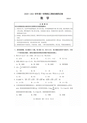 苏州市2021届高三期初统考数学【试卷+答案】