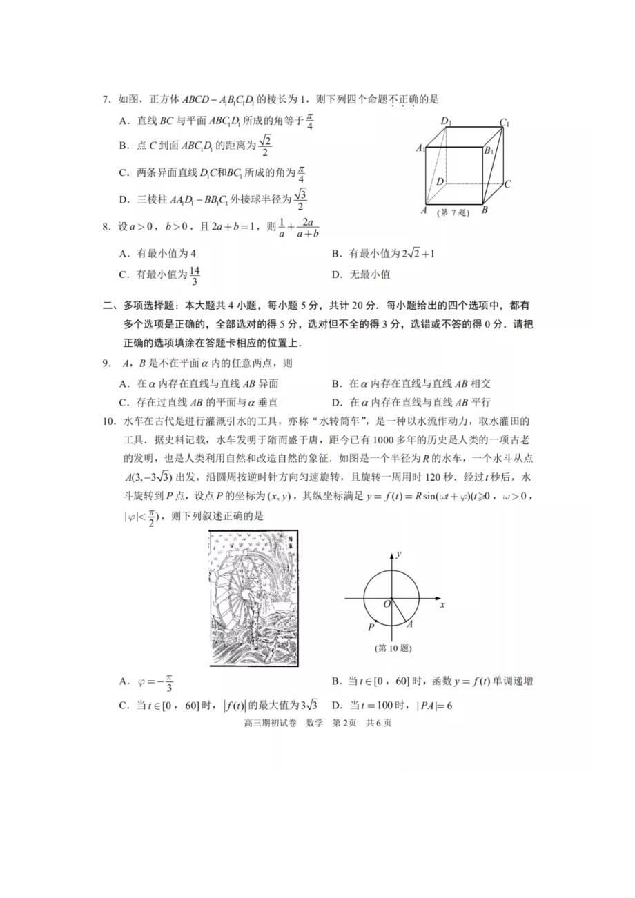 苏州市2021届高三期初统考数学【试卷+答案】_第2页