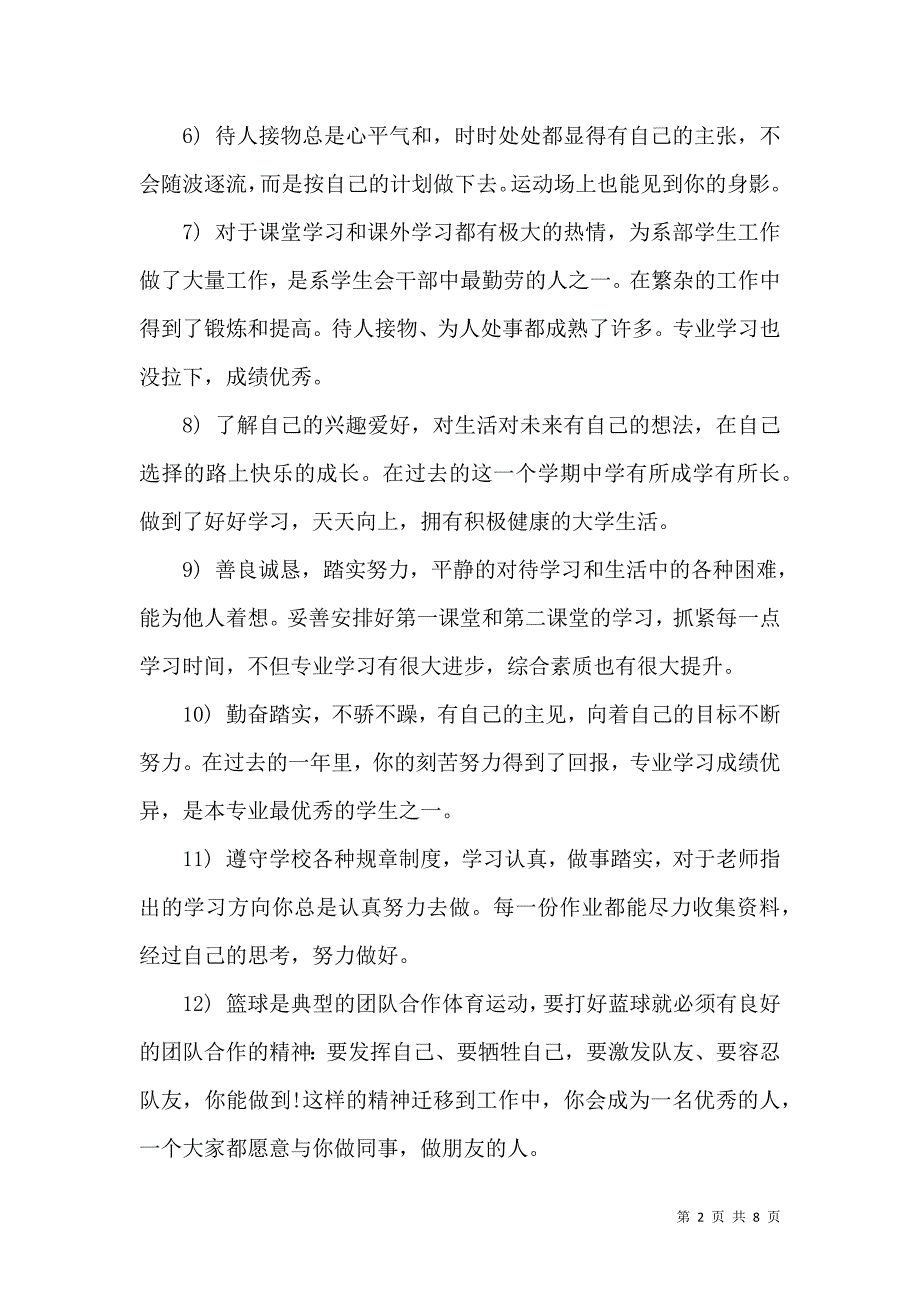 大学生班主任鉴定评语50字_第2页