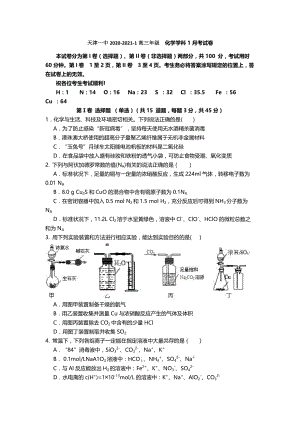 天津市某中学2020-2021学年高三上学期某次月考化学【试卷+答案】