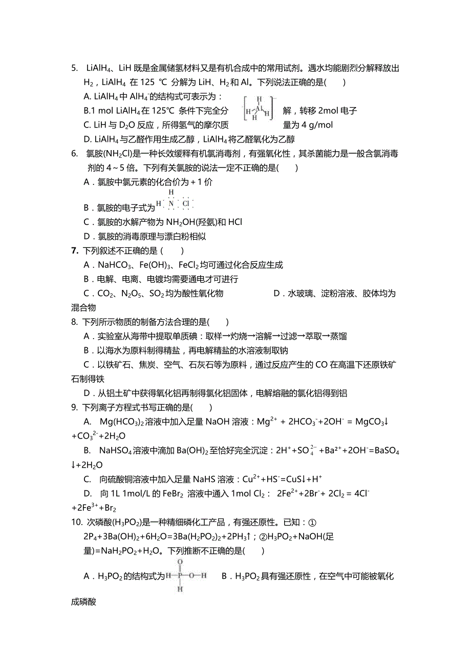 天津市某中学2020-2021学年高三上学期某次月考化学【试卷+答案】_第2页