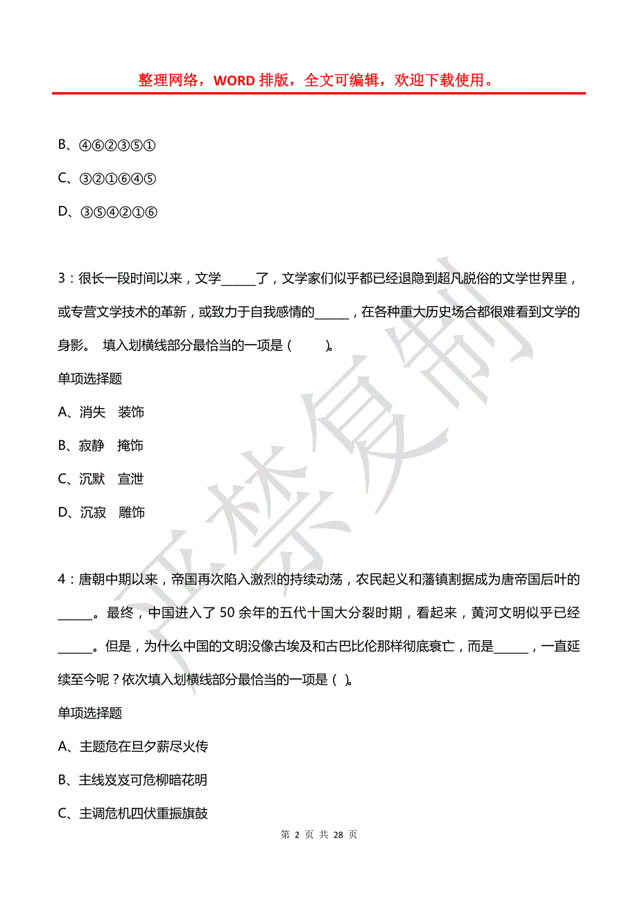 公务员《言语理解》通关试题每日练(2021年06月19日-8063)_第2页