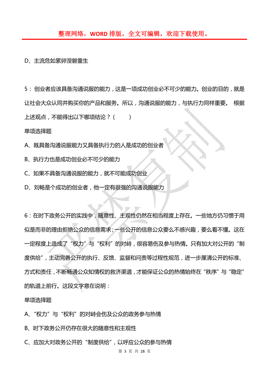 公务员《言语理解》通关试题每日练(2021年06月19日-8063)_第3页