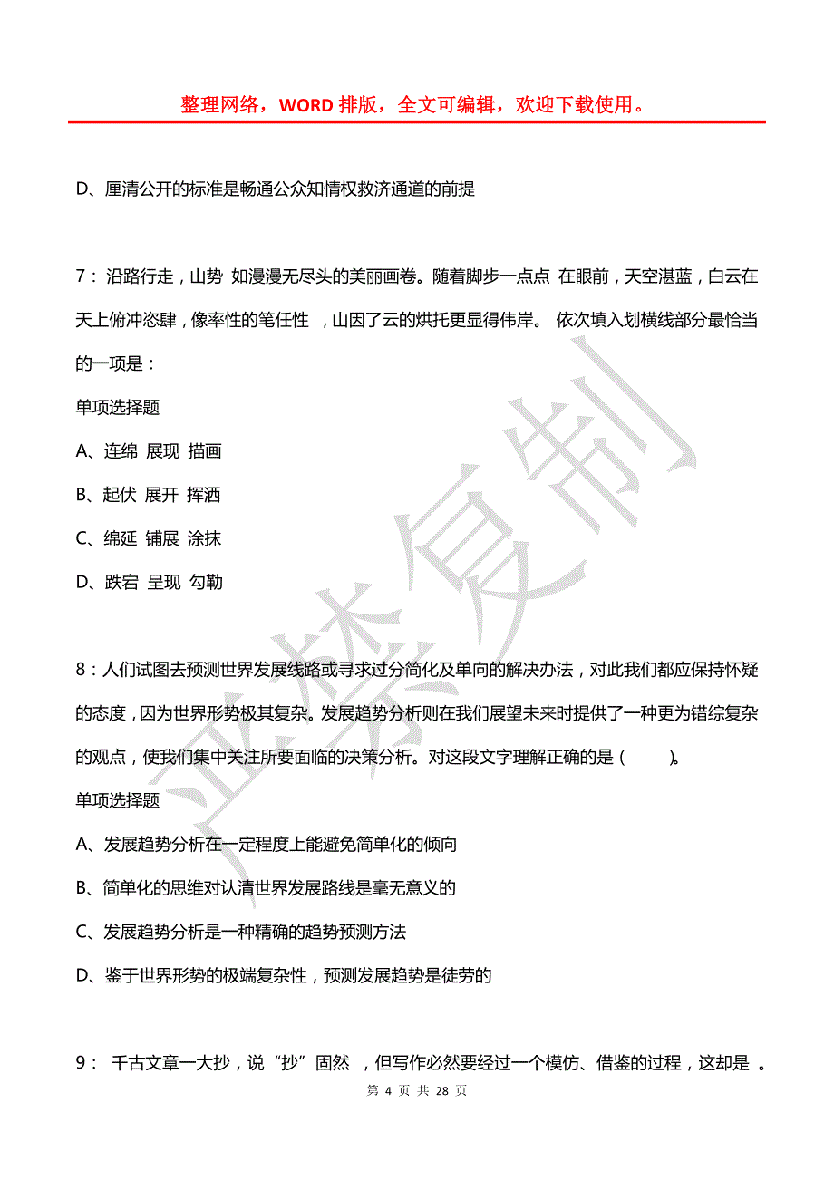 公务员《言语理解》通关试题每日练(2021年06月19日-8063)_第4页