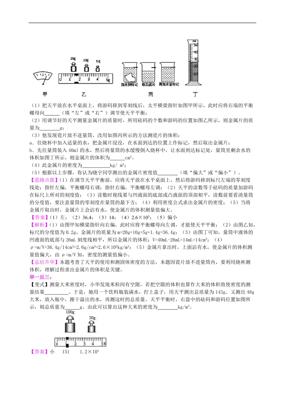 2021年人教版初中物理中考冲刺《力学实验》(提高）知识讲解 (含答案)_第3页