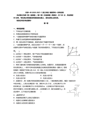 天津市某中学2020-2021学年高三上学期某次月考物理【试卷+答案】