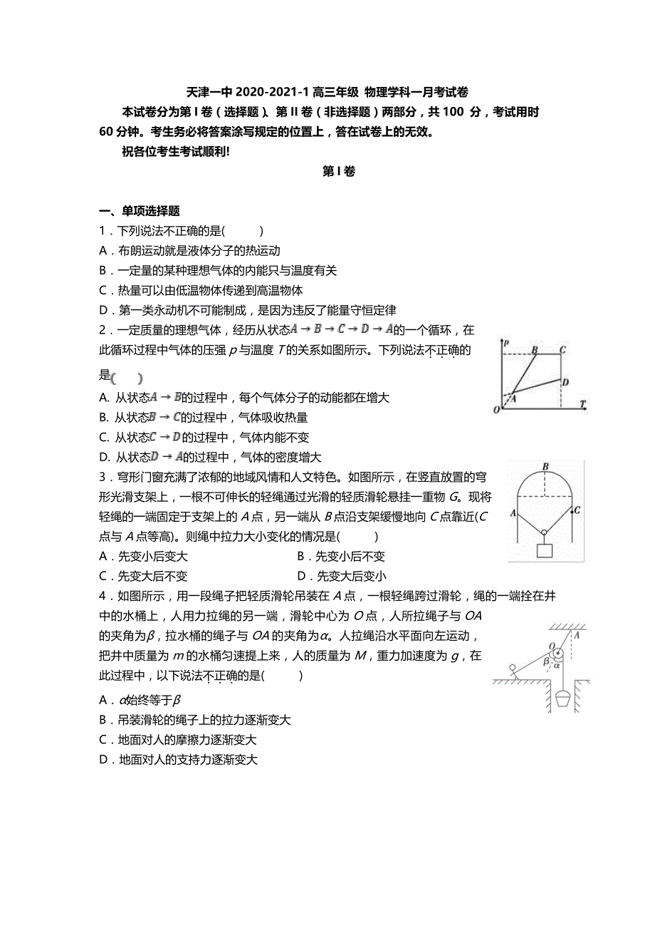 天津市某中学2020-2021学年高三上学期某次月考物理【试卷+答案】_第1页