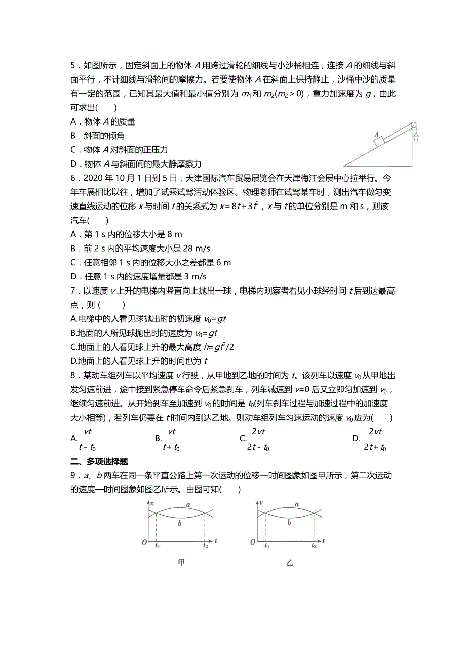 天津市某中学2020-2021学年高三上学期某次月考物理【试卷+答案】_第2页