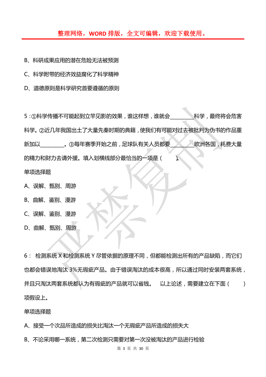 公务员《言语理解》通关试题每日练(2021年06月18日-8196)_第3页