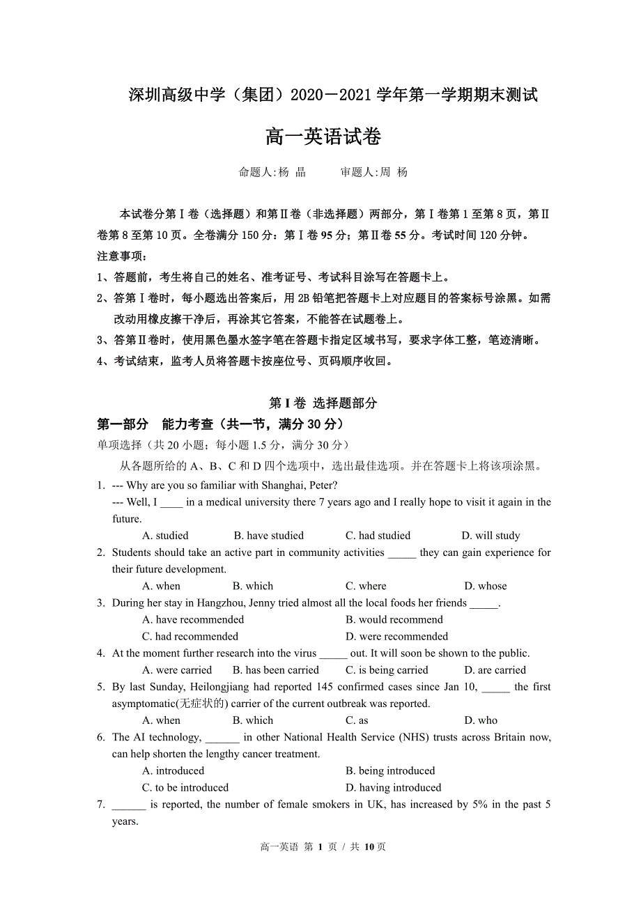 广东省深圳市高级中学2020—2021学年高一英语上学期期末【试卷+答案】_第1页