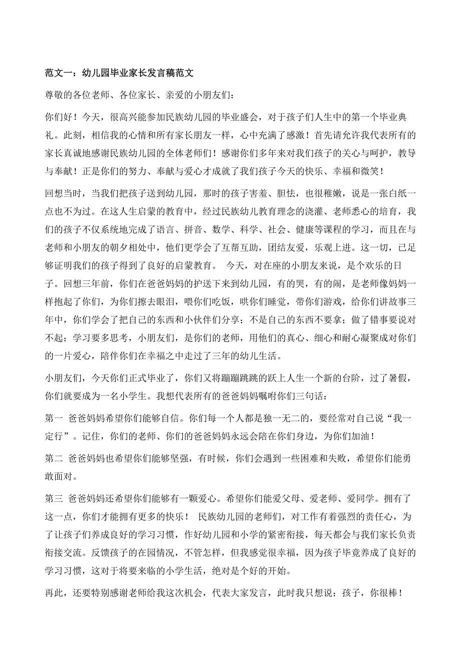 幼儿园毕业家长发言稿范文6篇1_第2页