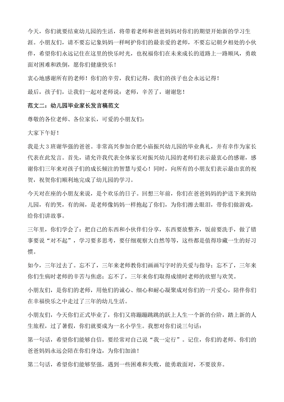 幼儿园毕业家长发言稿范文6篇1_第3页