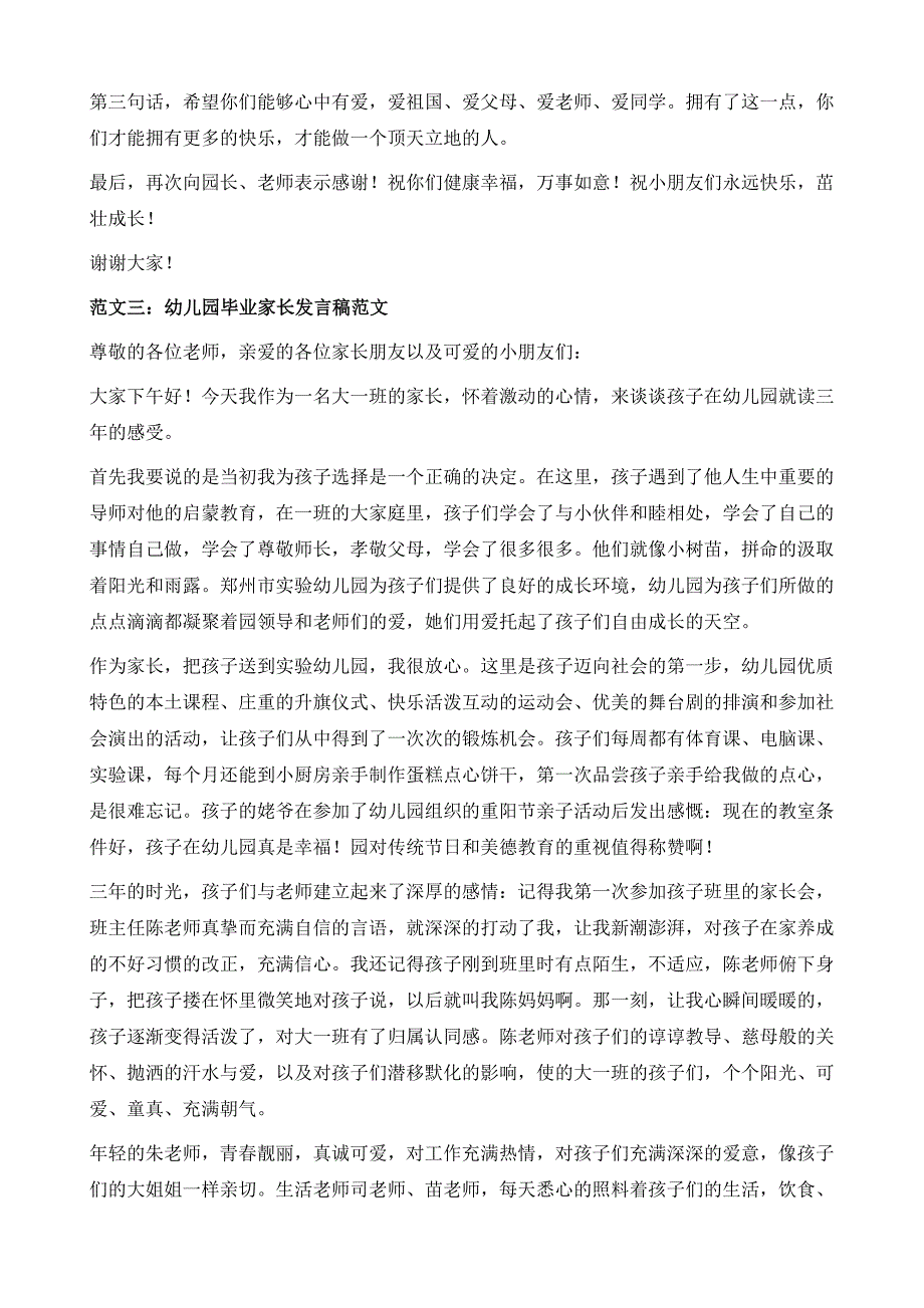 幼儿园毕业家长发言稿范文6篇1_第4页