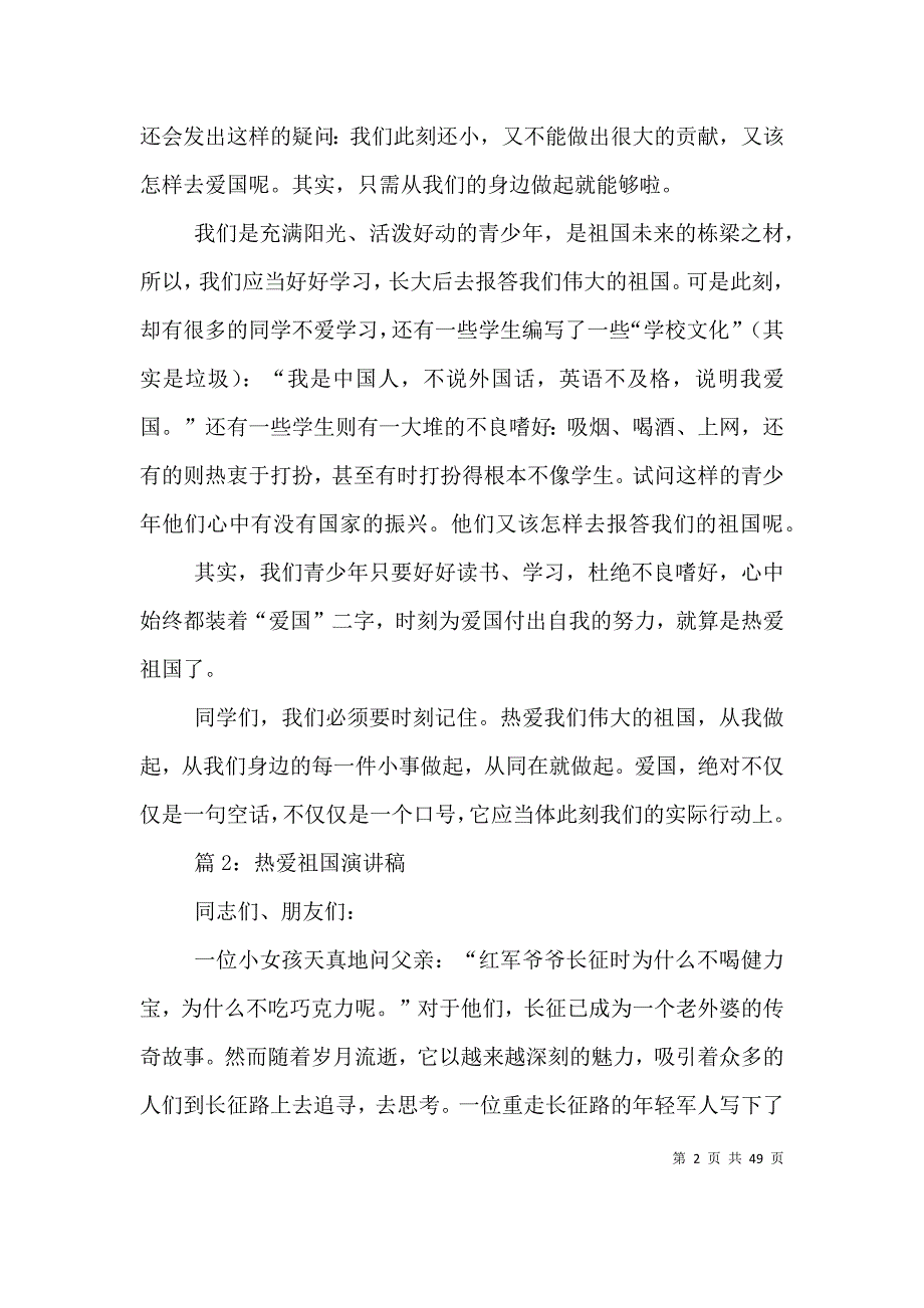 （精选）热爱祖国演讲稿 优选30篇_第2页