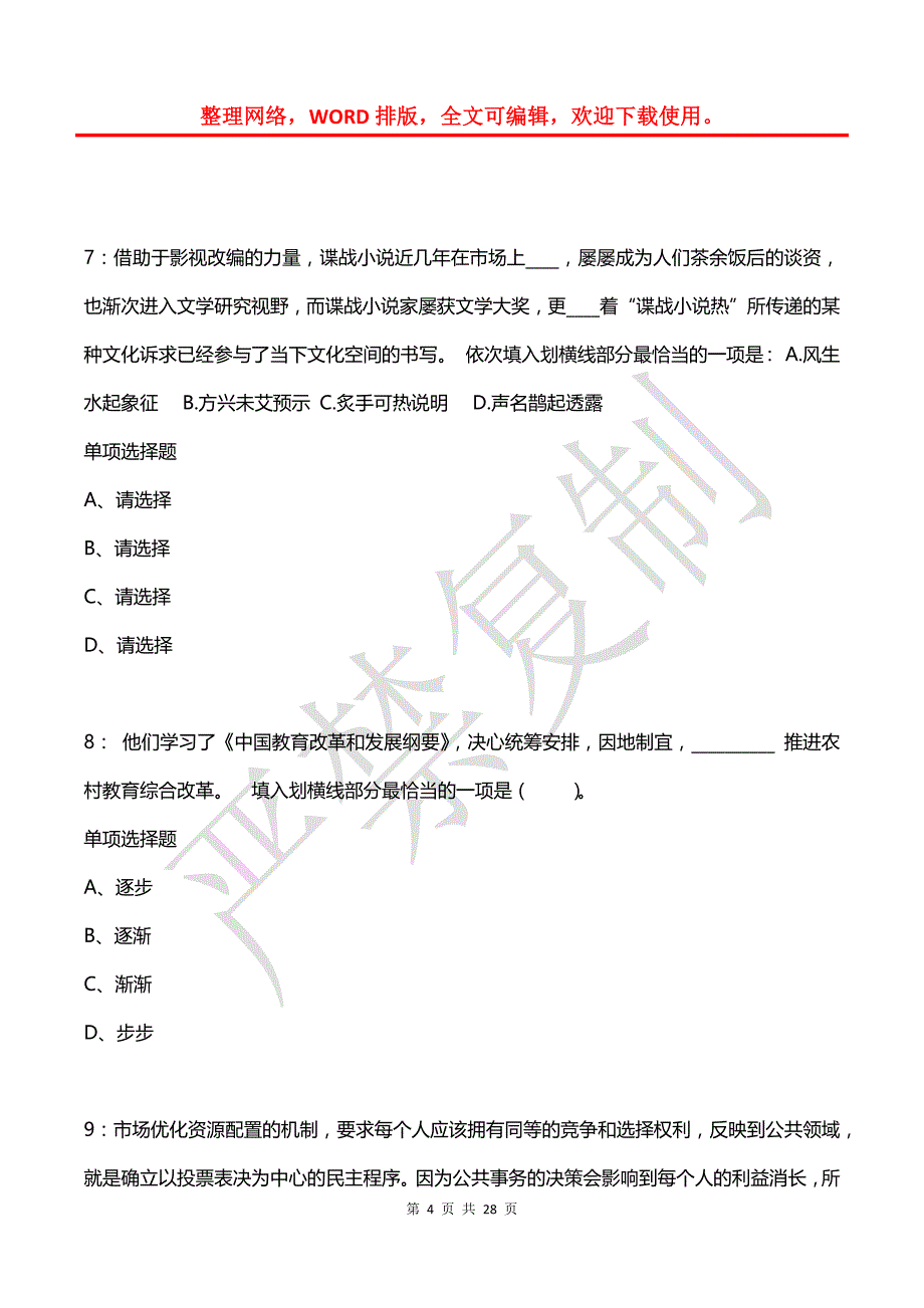 公务员《言语理解》通关试题每日练(2021年05月04日-1813)_第4页