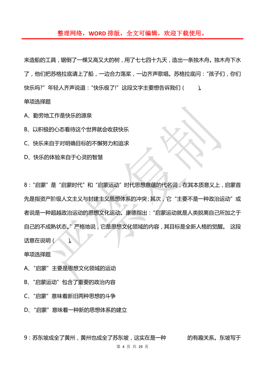 公务员《言语理解》通关试题每日练(2021年07月03日-6886)_第4页