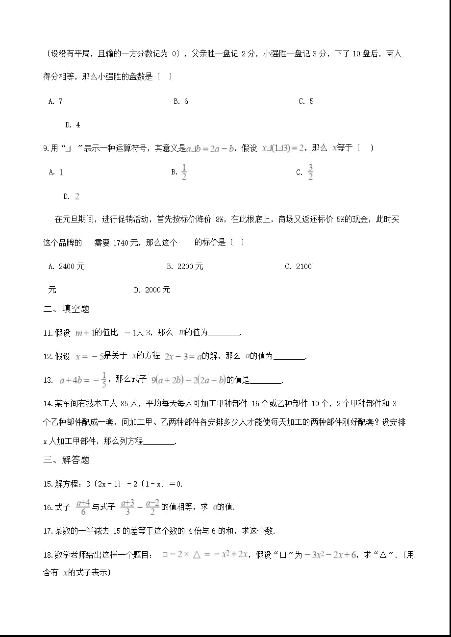 陕西省渭南市七年级上学期数学第二次月考试卷附解析版答案_第2页