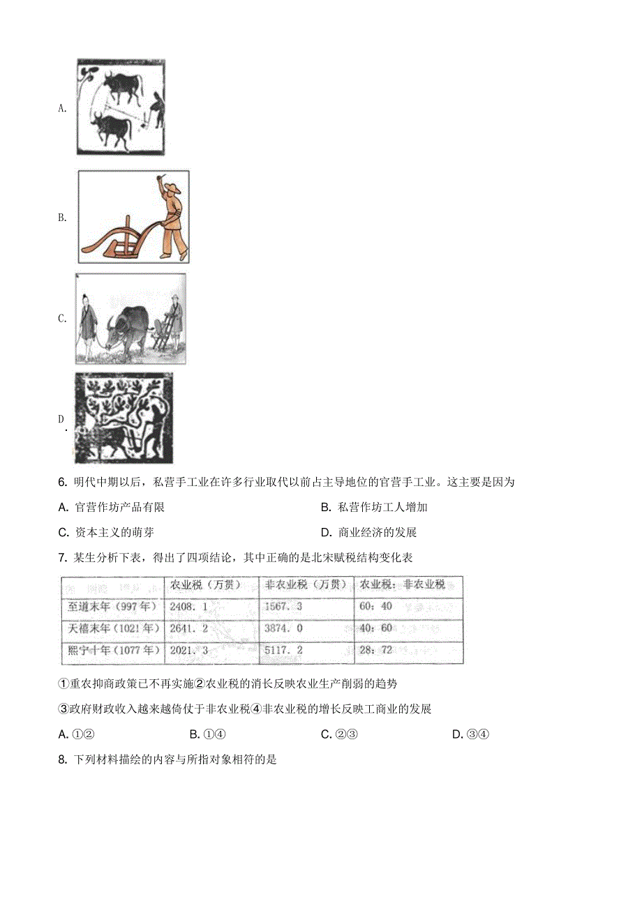 天津市耀华中学2020-2021学年高三上学期第一次月考历史【试卷+答案】_第2页