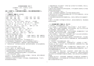 青岛七中2020-2021学年度期初质量检测九年级语文试卷