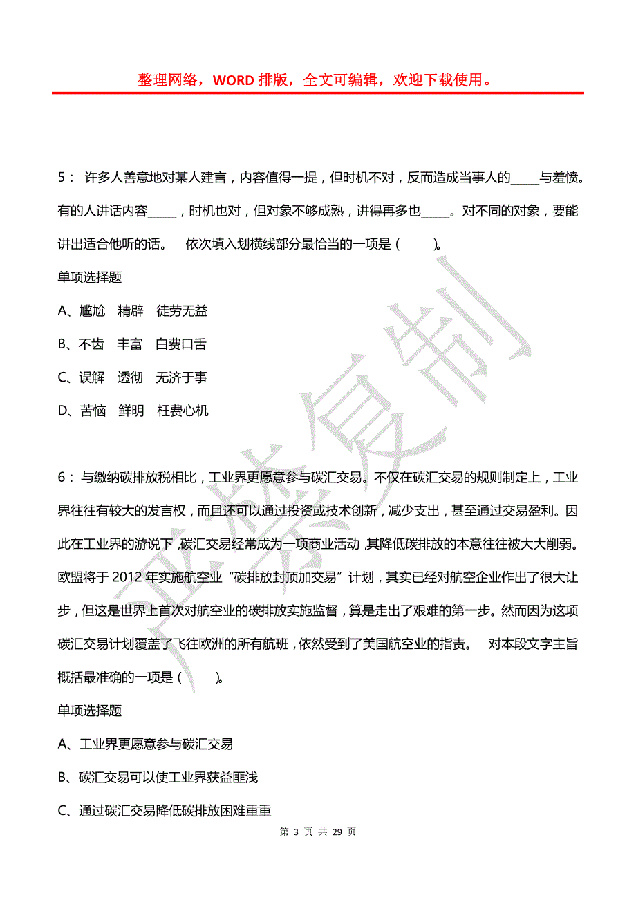 公务员《言语理解》通关试题每日练(2021年07月17日-949)_第3页