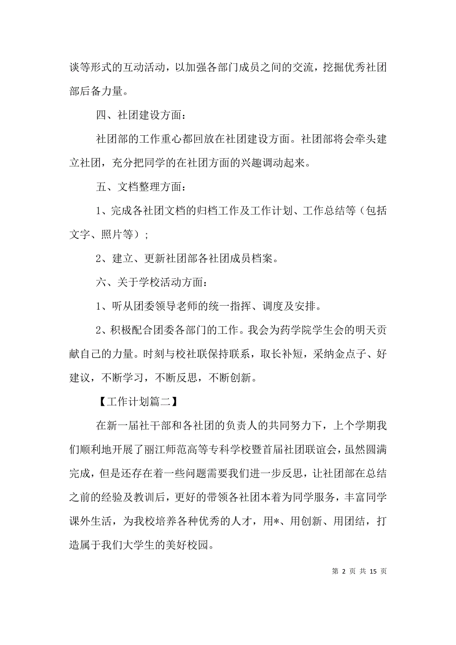 （精选）社团部个人工作计划_第2页