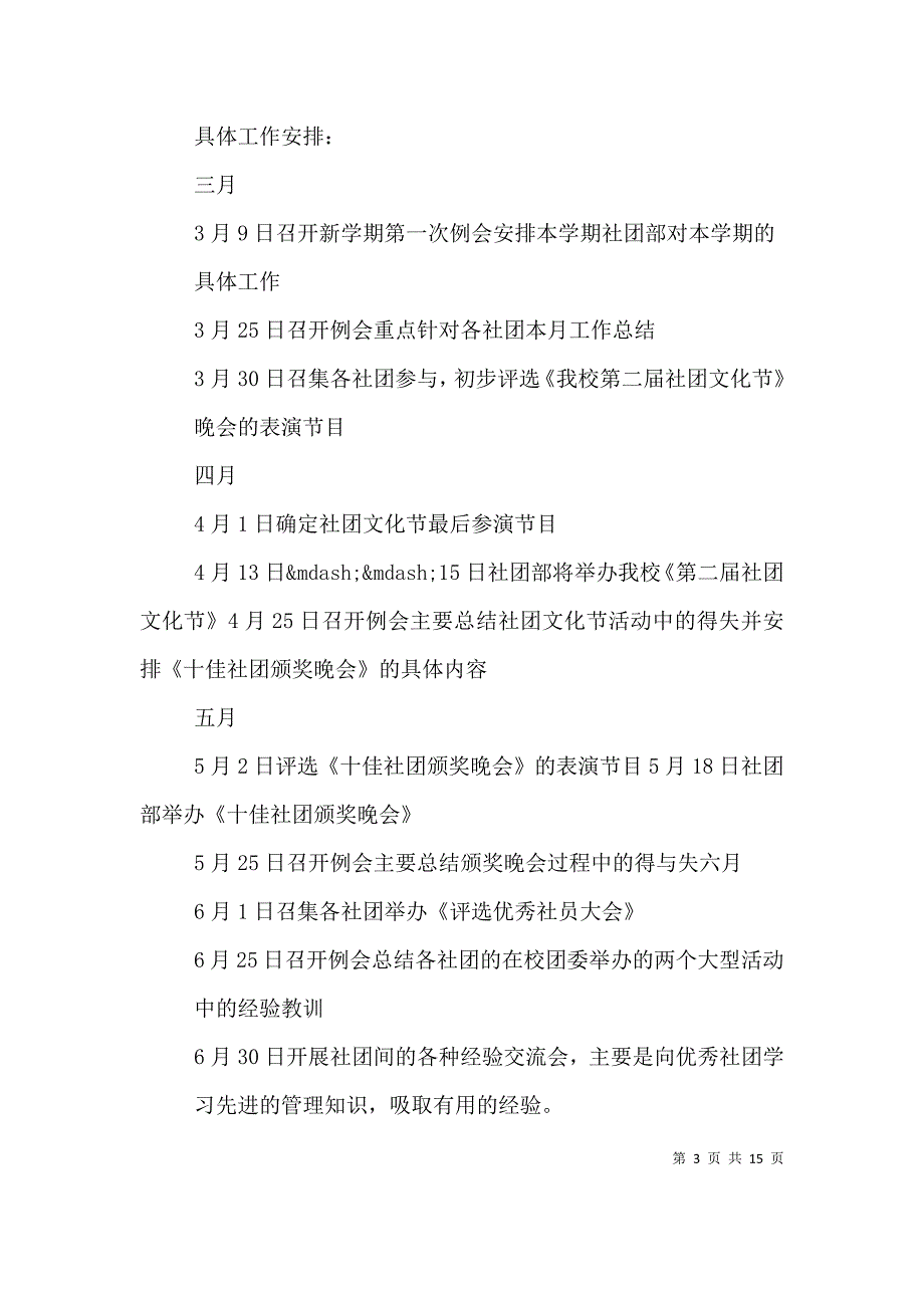 （精选）社团部个人工作计划_第3页