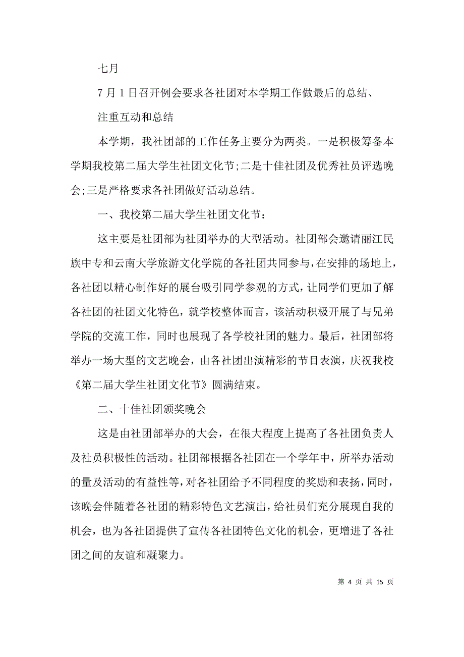 （精选）社团部个人工作计划_第4页