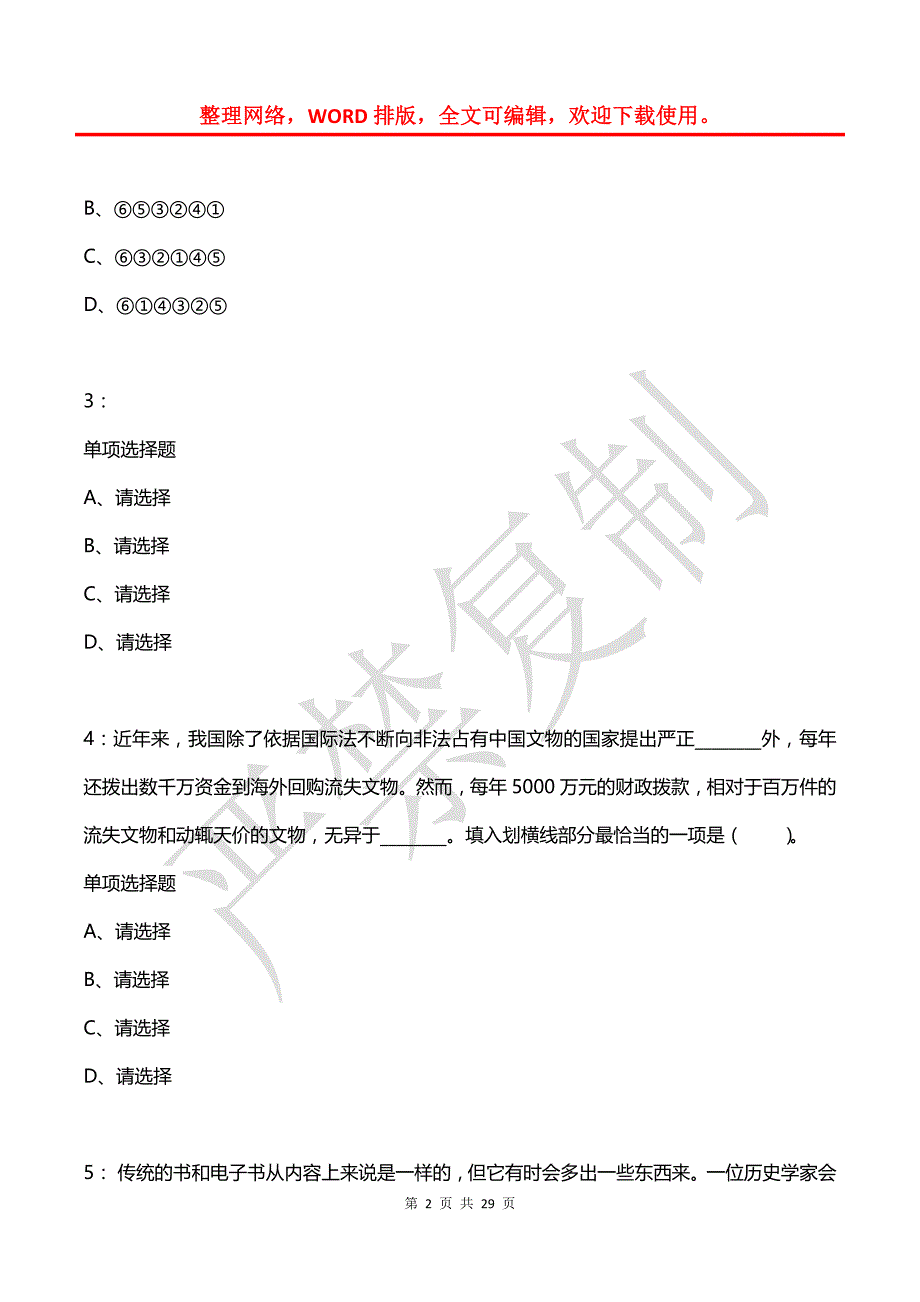 公务员《言语理解》通关试题每日练(2021年06月08日-5063)_第2页