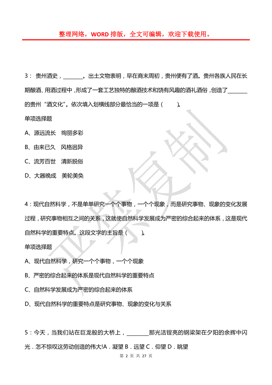 公务员《言语理解》通关试题每日练(2021年06月28日-5616)_第2页