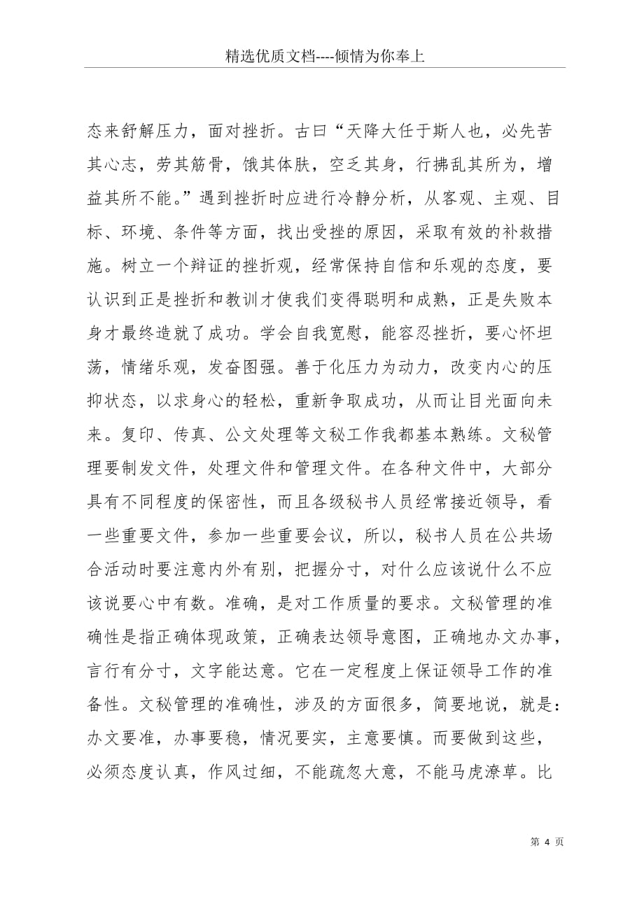 商务英语毕业生实习报告(共5页)_第4页