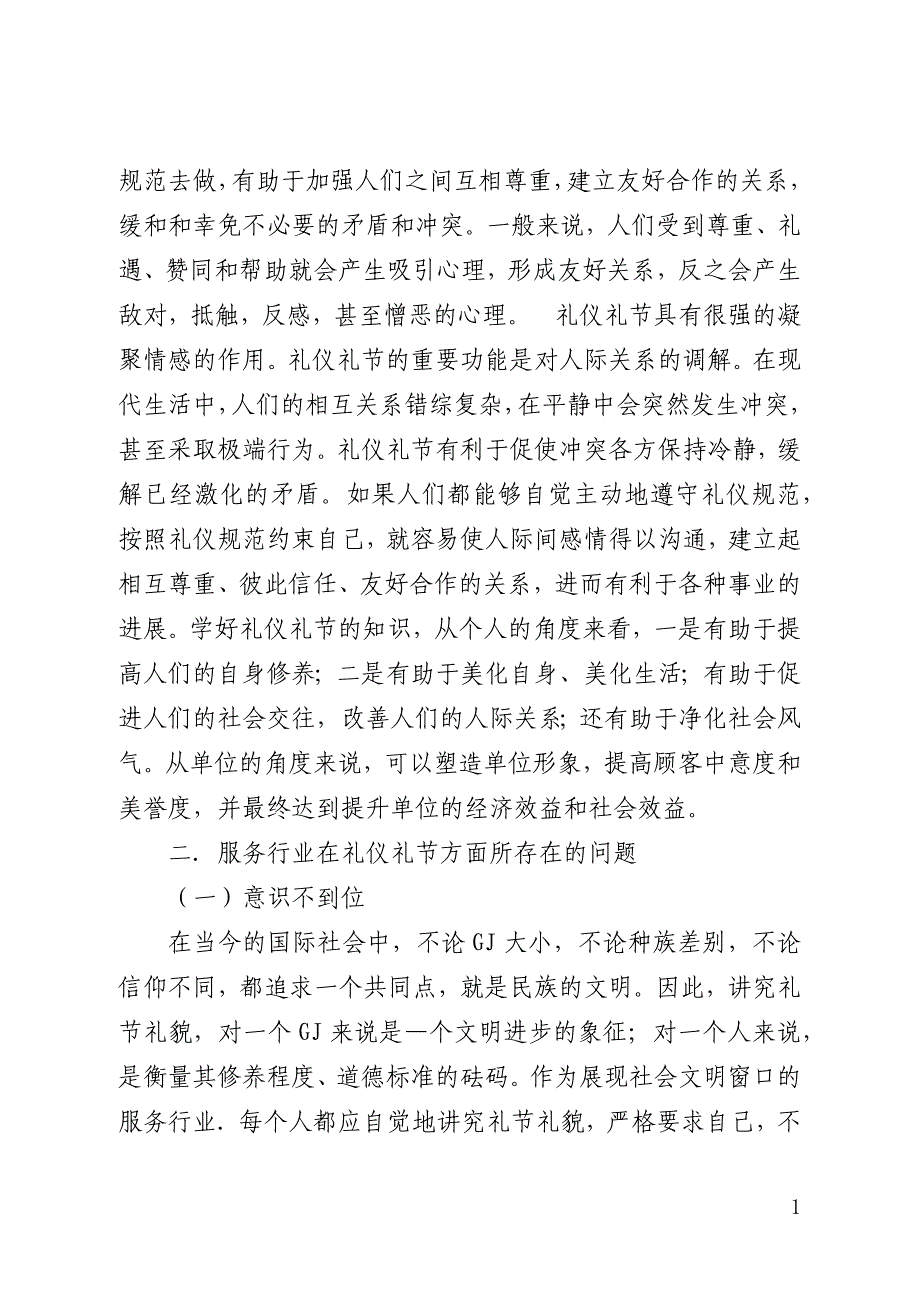 礼仪礼节范文精选3篇(全文)_第3页