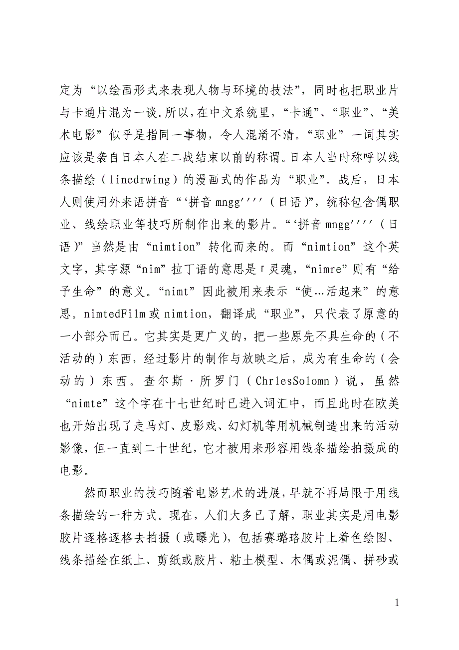 现代职业教育管理论文(全文)_第4页