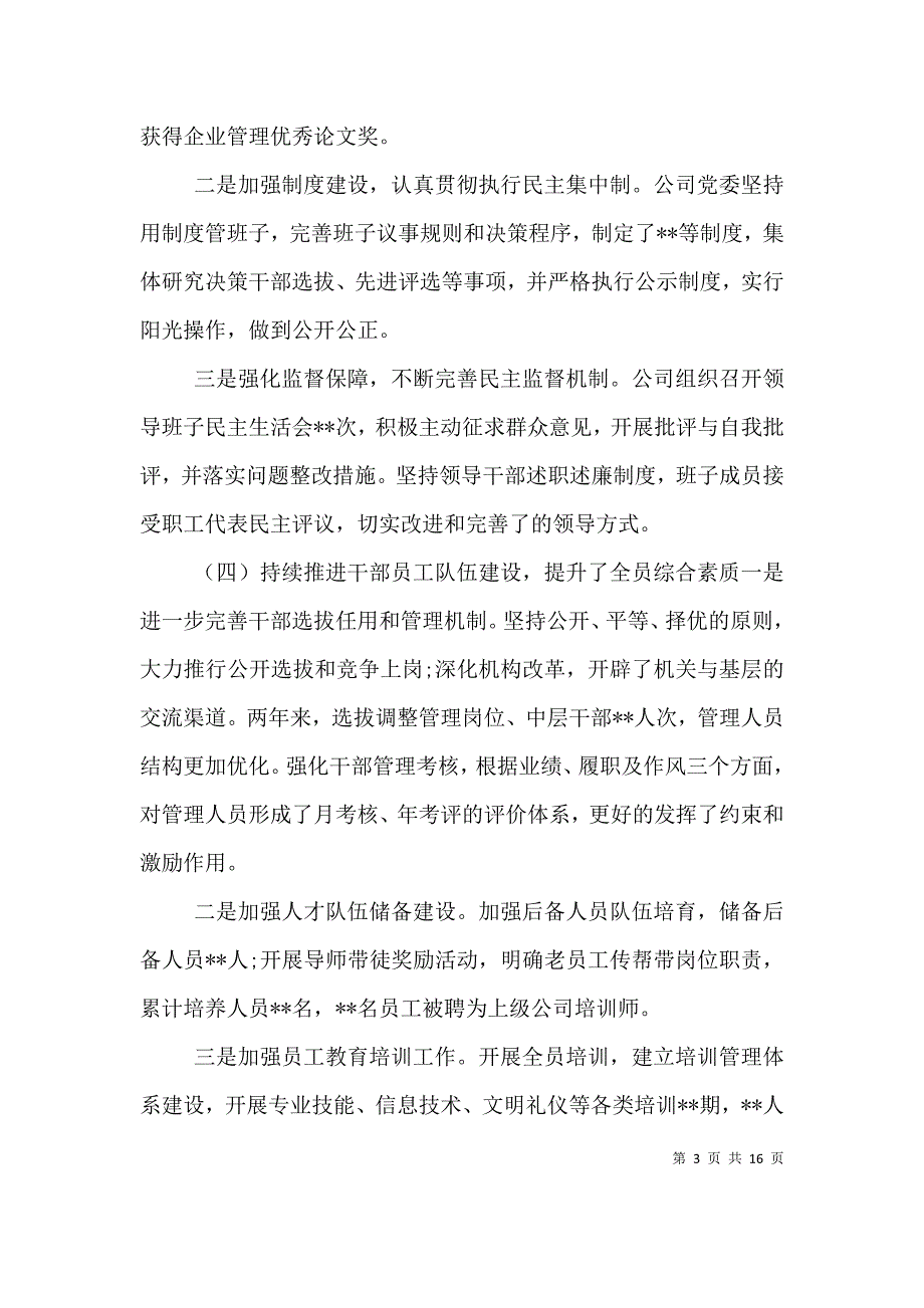 （精选）2021党委领导巡视工作汇报参考范文_第3页