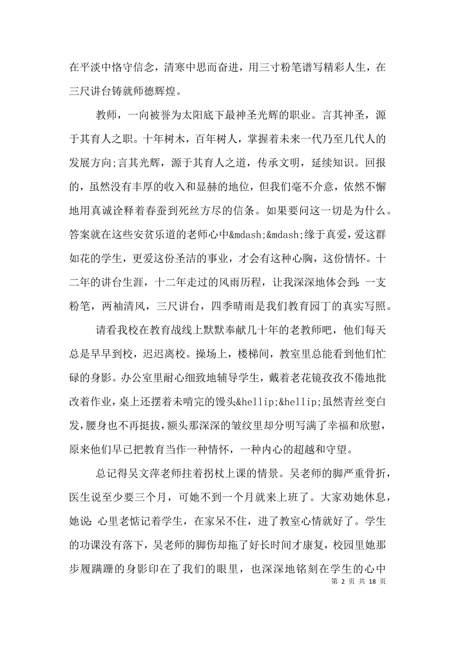 （精选）清正廉洁的演讲稿精选【八篇】_第2页